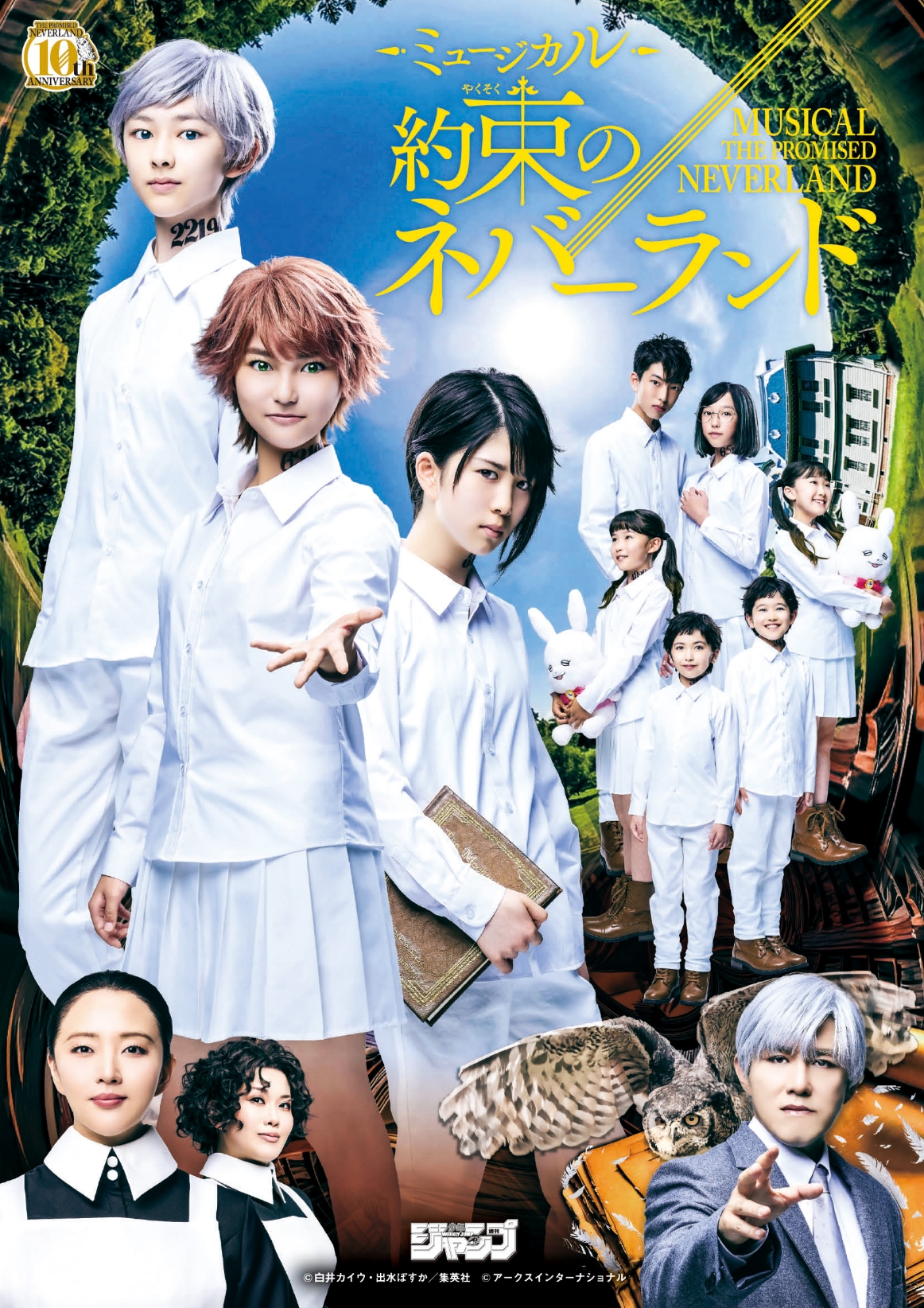 ミュージカル約束のネバーランド メインビジュアル
